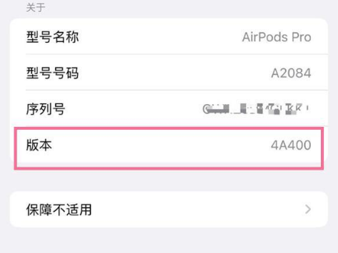 港口苹果手机维修分享AirPods pro固件安装方法 