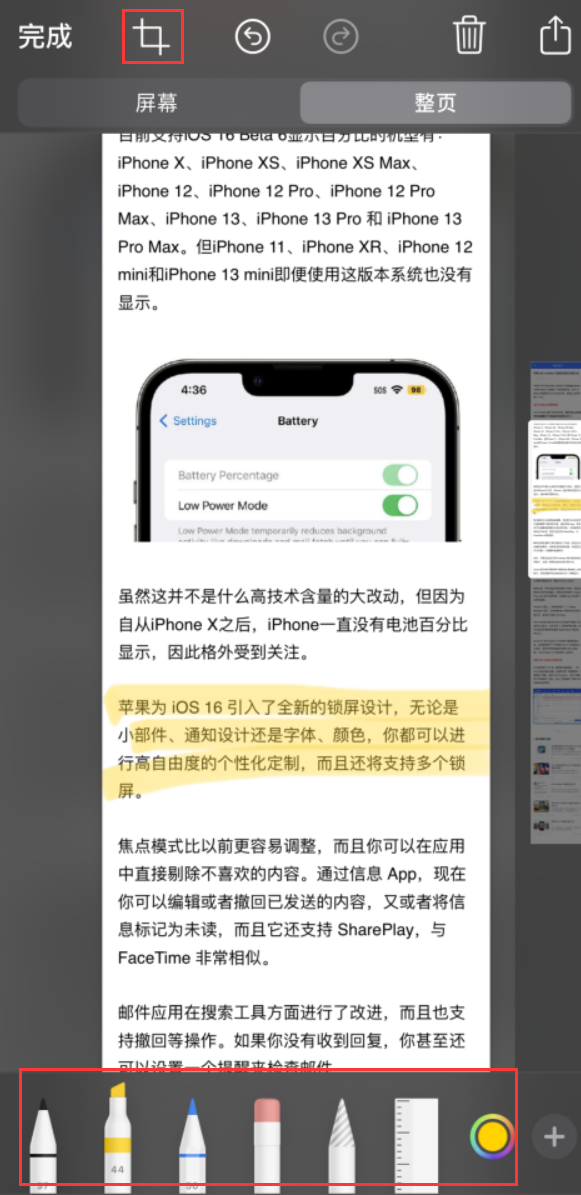 港口苹果手机维修分享小技巧：在 iPhone 上给截屏图片做标记 