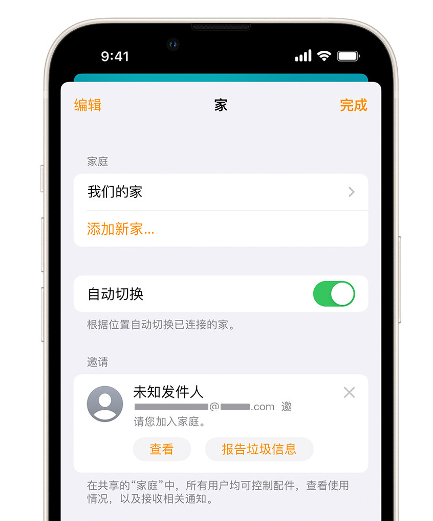 港口苹果手机维修分享iPhone 小技巧：在“家庭”应用中删除和举报垃圾邀请 