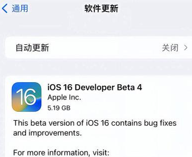 港口苹果手机维修分享iOS16 Beta4 更新内容及升级建议 