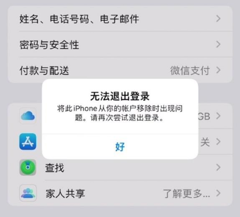 港口苹果手机维修分享iOS 16.0无法退出Apple ID的问题解决了 