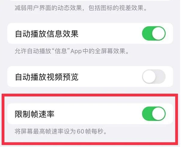 港口苹果13维修分享iPhone13 Pro高刷是否可以手动控制 