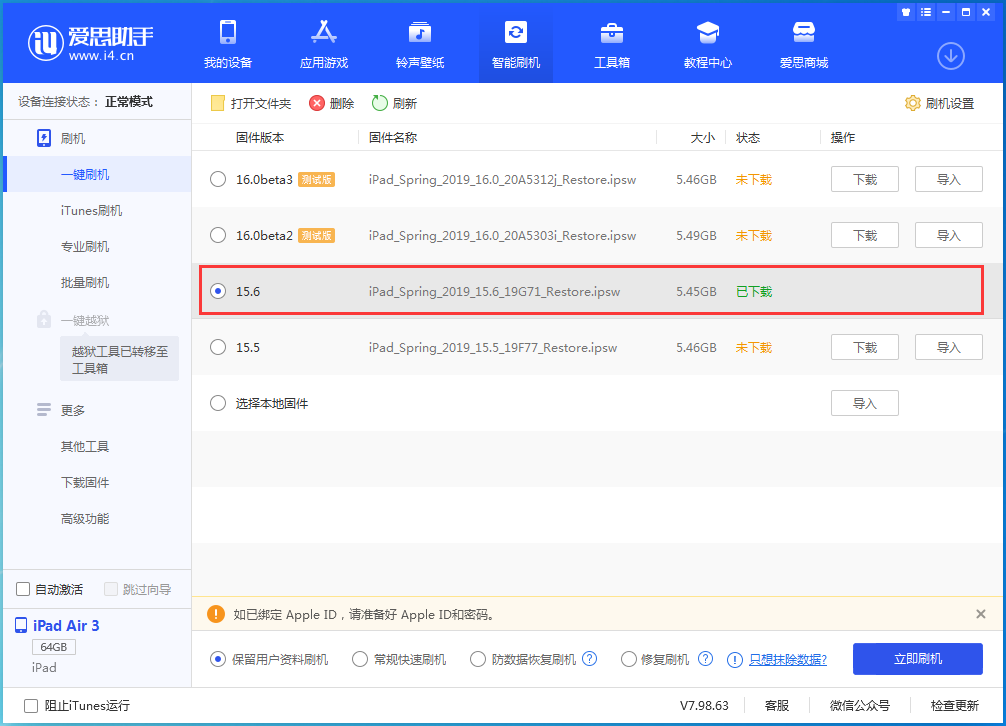 港口苹果手机维修分享iOS15.6正式版更新内容及升级方法 