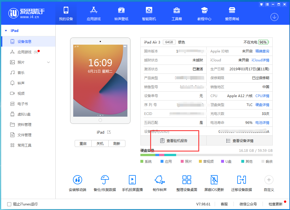 港口苹果手机维修分享一分钟iPhone自检教程 