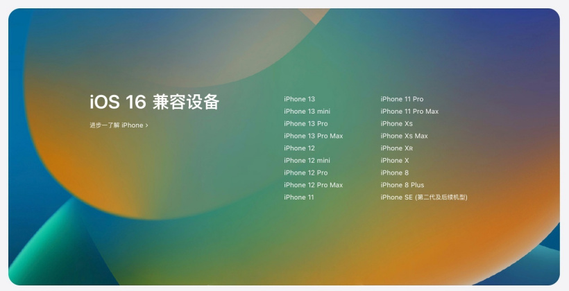 港口苹果手机维修分享苹果 iOS 16 支持哪些机型 