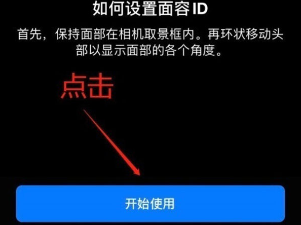 港口苹果13维修分享iPhone 13可以录入几个面容ID 