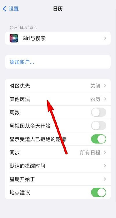 港口苹果13修分享iPhone 13手机农历设置方法 