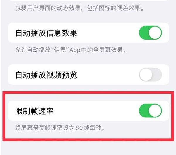 港口苹果13维修分享iPhone13 Pro高刷设置方法 