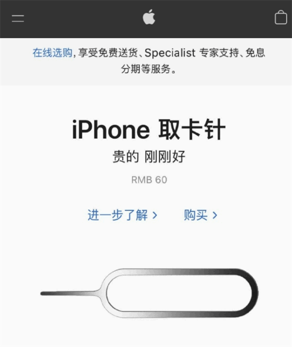 港口苹果手机维修分享谁会买26元的iPhone取卡针 