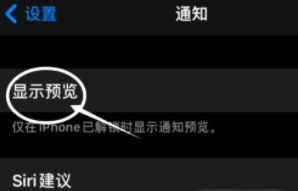 港口苹果13维修分享iPhone 13隐藏通知方法教程 