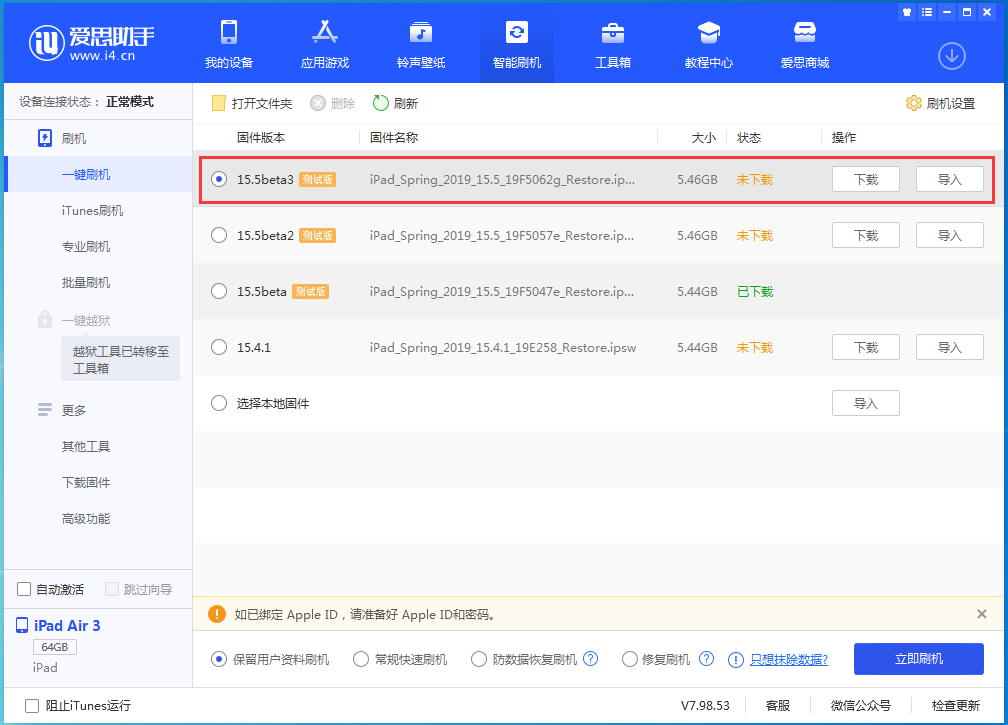 港口苹果手机维修分享iOS15.5 Beta 3更新内容及升级方法 