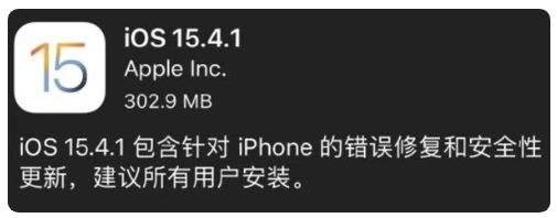 港口苹果手机维修分享iOS 15.4.1正式版更新内容汇总 