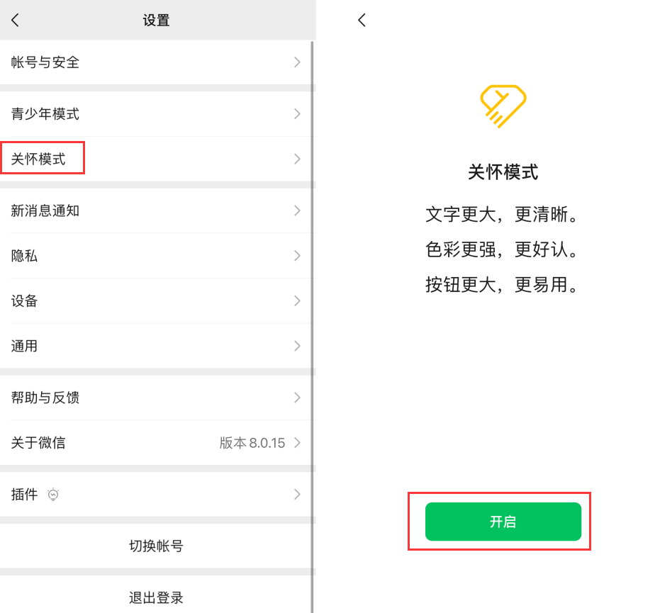 港口苹果手机维修分享iOS 版微信新功能“关怀模式”：一键放大字体和图标 