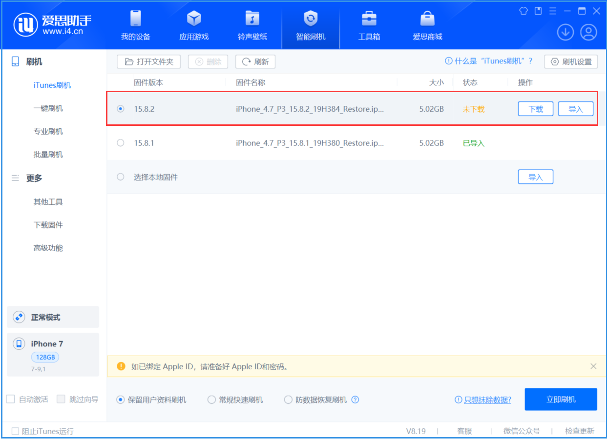 港口苹果手机维修分享iOS 16.7.6/iOS 15.8.2正式版一键刷机教程 