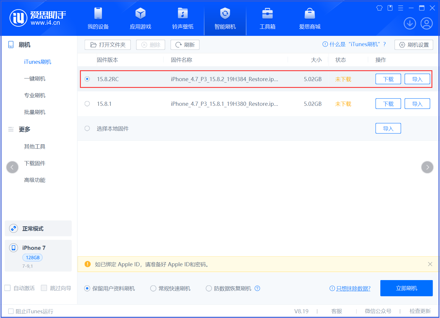 港口苹果手机维修分享iOS 16.7.6RC/iOS 15.8.2RC一键刷机教程 