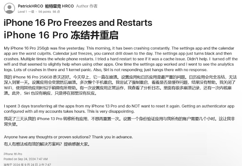 港口苹果16维修分享iPhone 16 Pro / Max 用户遇随机卡死 / 重启问题 