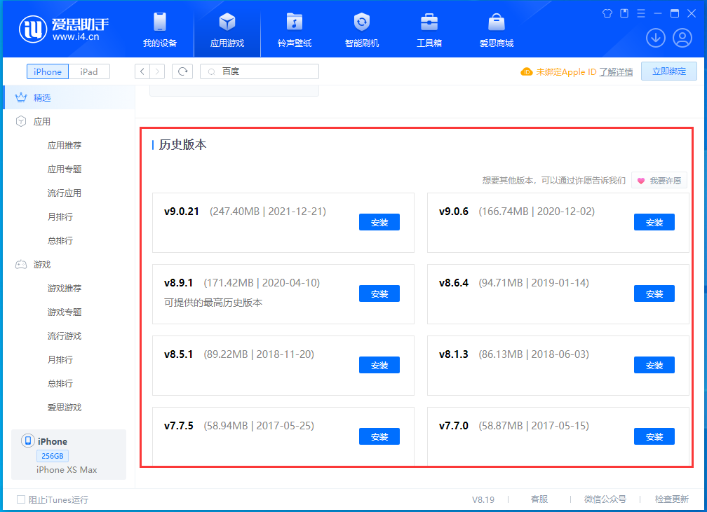 港口苹果手机维修分享苹果应用如何下载历史版本的App 