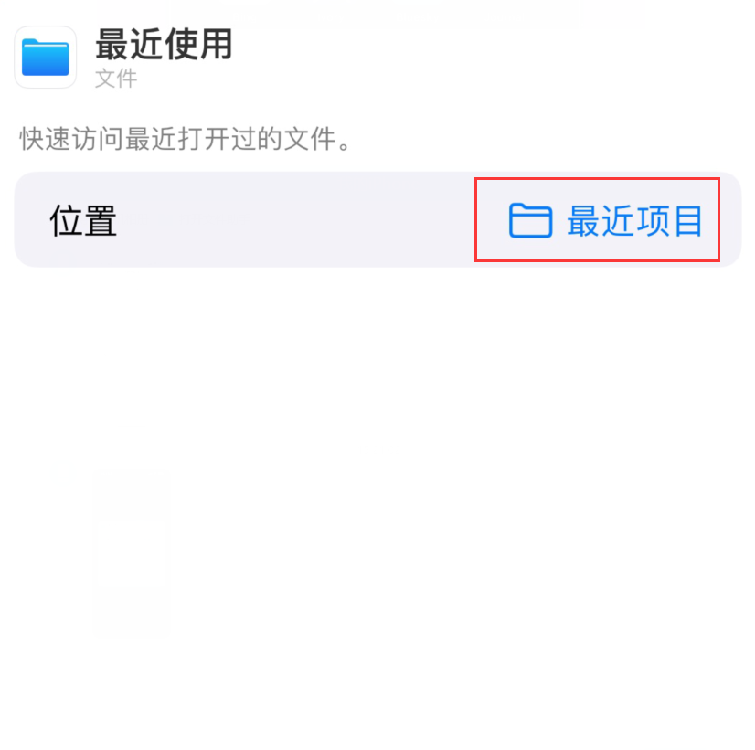 港口苹果手机维修分享从 iPhone 主屏幕快速访问最近的文件 