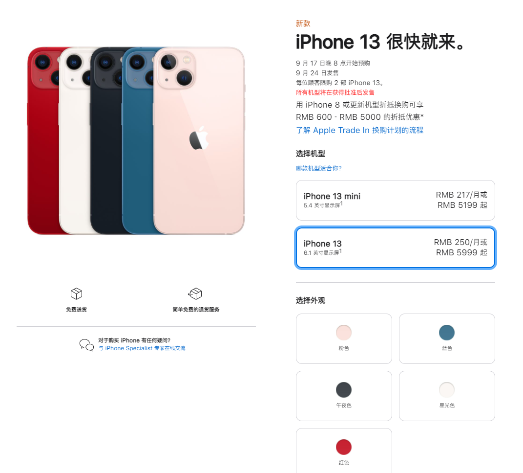 港口苹果手机维修分享iPhone 13系列售价是多少 