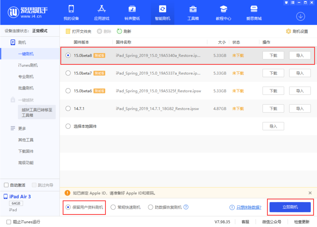港口苹果手机维修分享iOS15 beta 8更新内容及升级方法教程 
