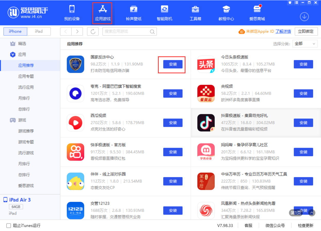 港口苹果手机维修分享iPhone 从 iOS 15 降级到 iOS 14.7/14.7.1 之后无法下载更新应用怎么办 