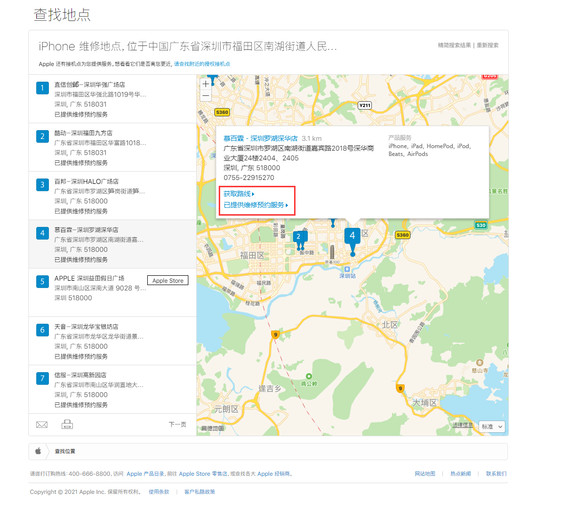 港口苹果手机维修分享如何快速查找最近的苹果官方授权维修点 