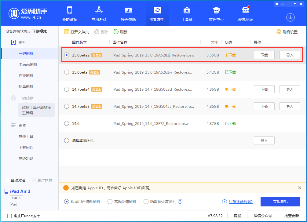 港口苹果手机维修分享iOS15 beta2修订版更新了什么内容 
