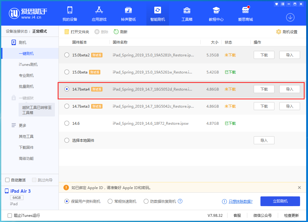 港口苹果手机维修分享iOS 14.7 beta 4更新内容及升级方法教程 