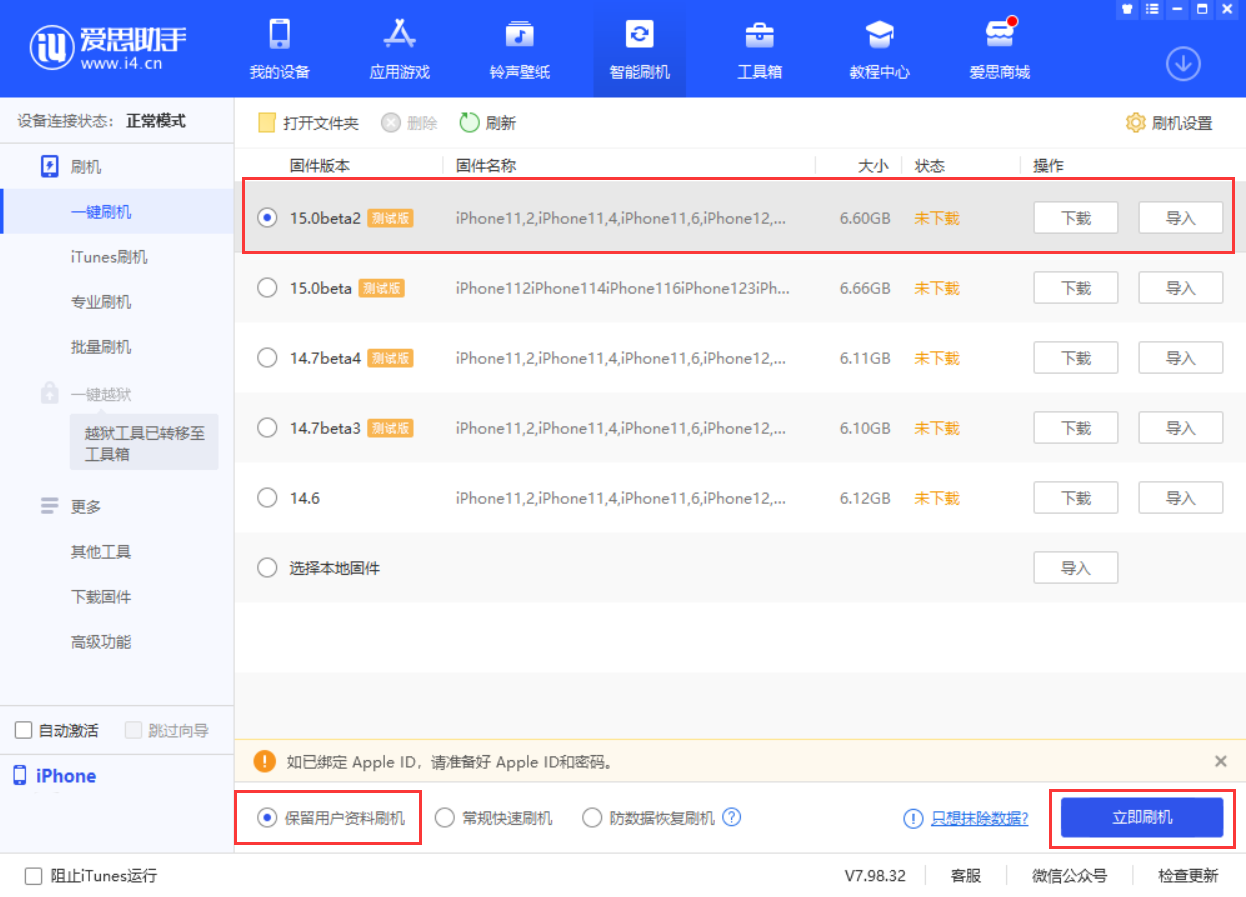 港口苹果手机维修分享iOS 15.0 公测版与 iOS 15 beta 2 测试版有什么区别 
