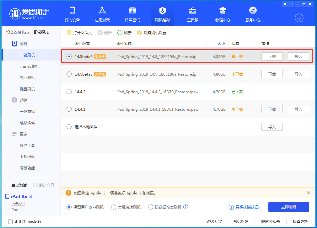 港口苹果手机维修分享苹果 iOS 14.5Beta 6更新内容及升级方法 