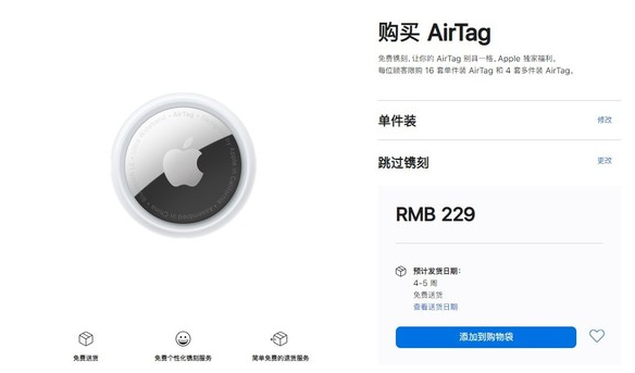 港口苹果手机维修分享购买AirTag后多久可以到货 