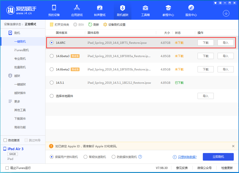 港口苹果手机维修分享iOS14.6RC版更新内容及升级方法 
