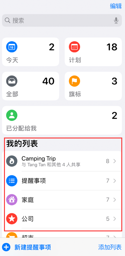 港口苹果手机维修分享iOS 14.5 “提醒事项”应用支持便捷排序 