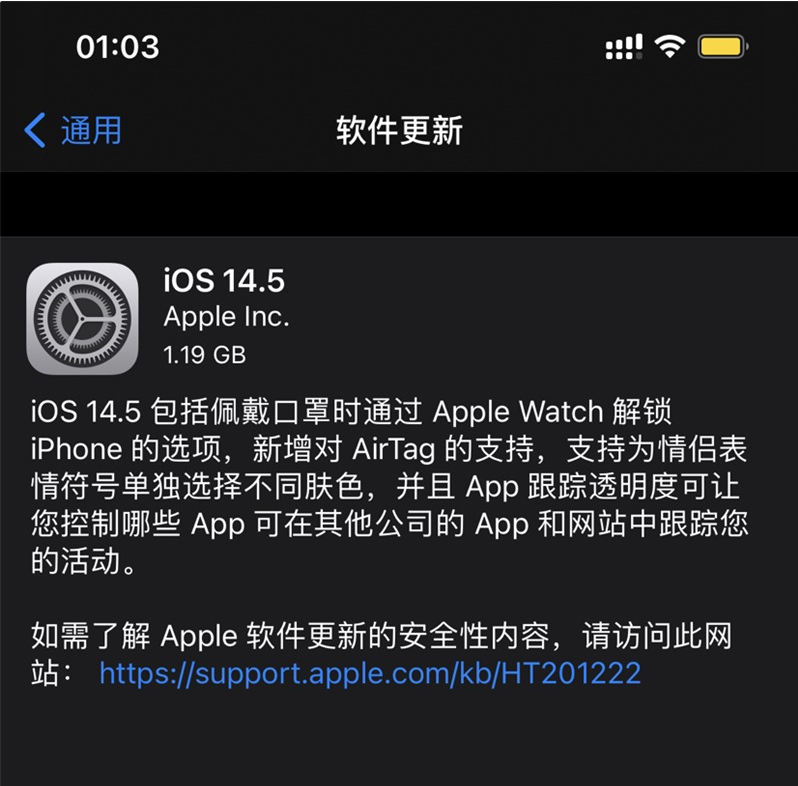 港口苹果手机维修分享iOS 14.5 正式版升级内容汇总 