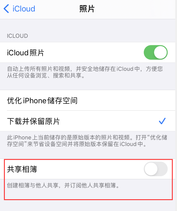 港口苹果手机维修分享iPhone 总是收到共享相簿广告，如何解决 