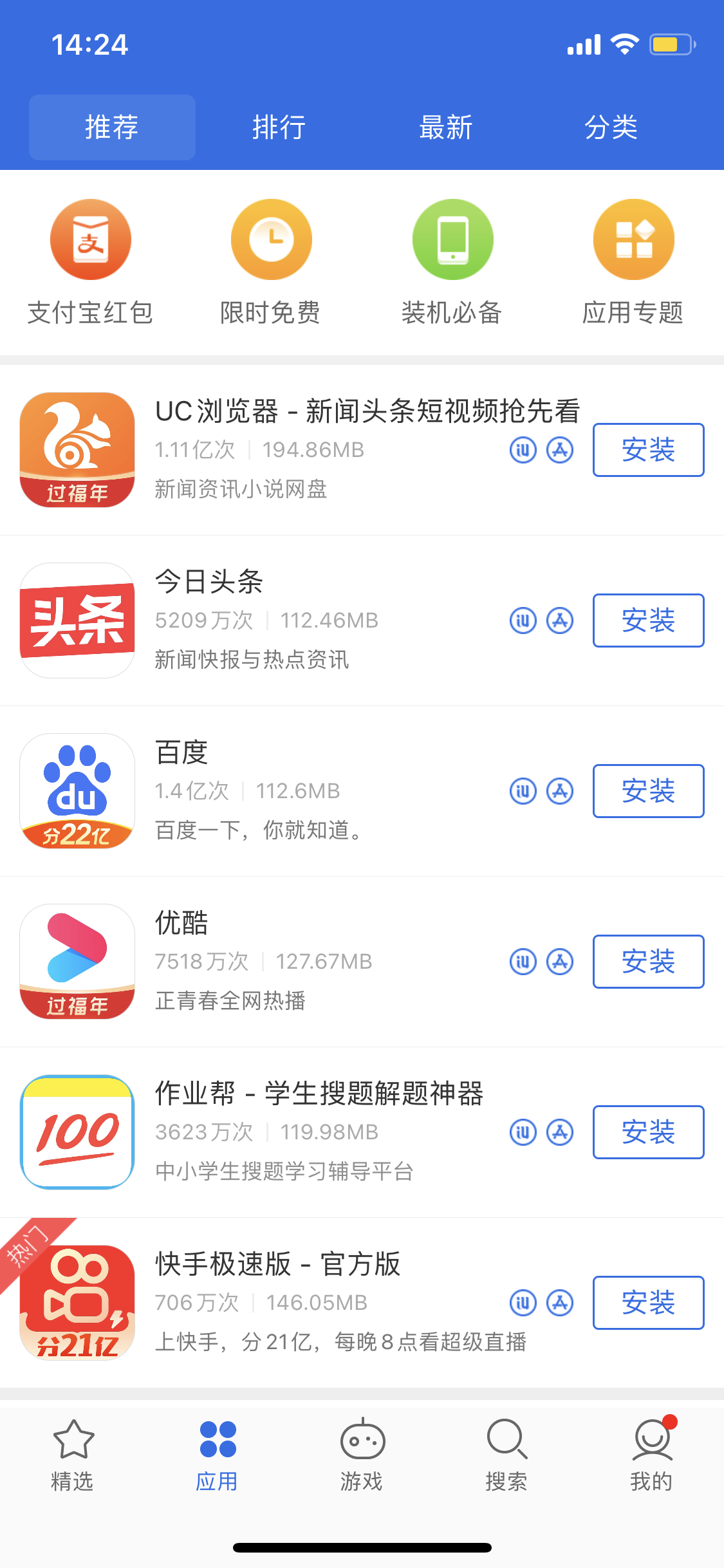 港口苹果手机维修分享iPhone 12 免输入密码下载应用的三种方法 