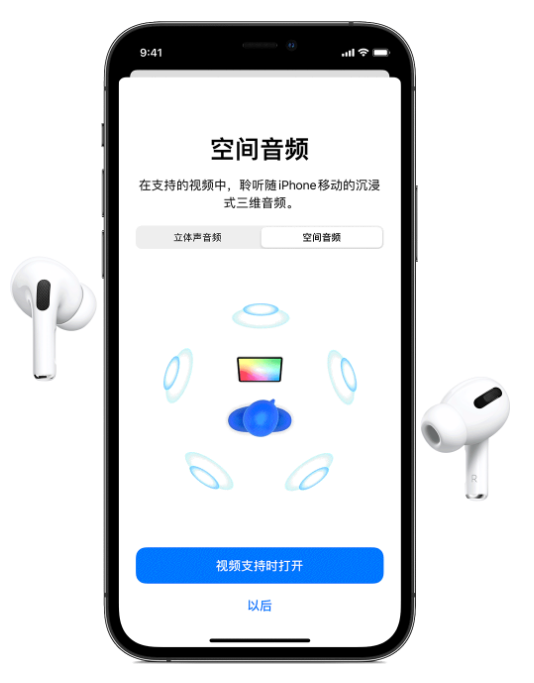 港口苹果手机维修分享Airpods Pro空间音频功能有什么用 