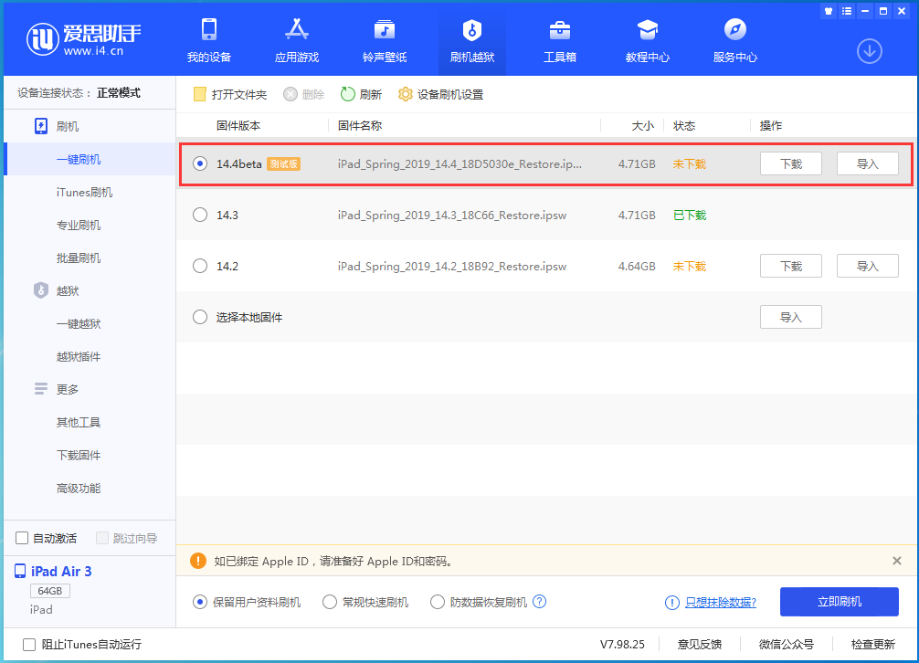 港口苹果手机维修分享苹果iOS 14.4/iPadOS 14.4 Beta 1发布 