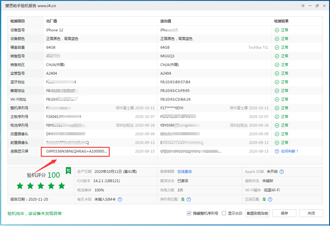 港口苹果手机维修分享iPhone12全系列屏幕变绿是什么原因造成的 