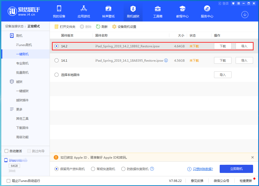 港口苹果手机维修分享老机型推荐升级iOS14.2正式版吗 