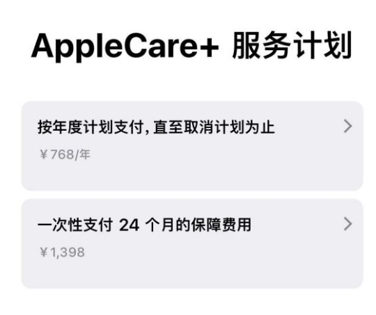 港口苹果手机维修分享Apple Care+ 服务计划年度支付和一次性支付有什么区别 