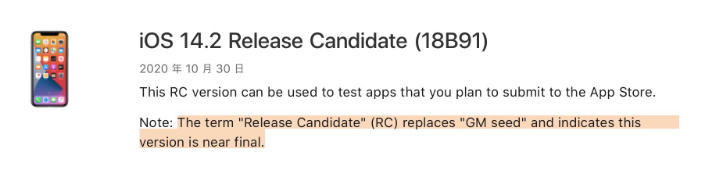 港口苹果手机维修分享iOS 14.2 RC版是什么版 