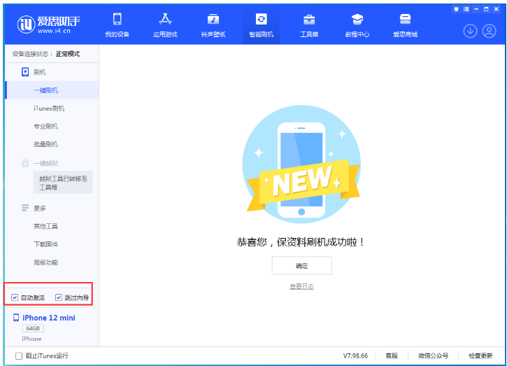 港口苹果手机维修分享iOS 16.6 RC版升级_iOS 16.6 RC版一键刷机教程 