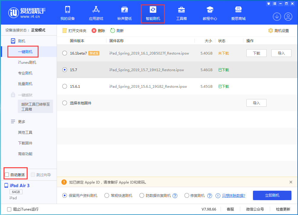 港口苹果手机维修分享iOS 15.7正式版刷机_iOS 15.7正式版一键升级教程 