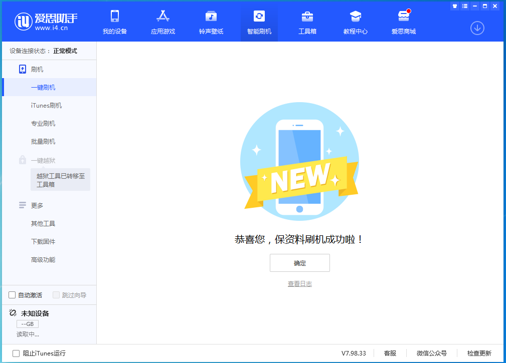 港口苹果手机维修分享iOS 15.0.2 正式版升级_iOS 15.0.2 正式版一键刷机教程 