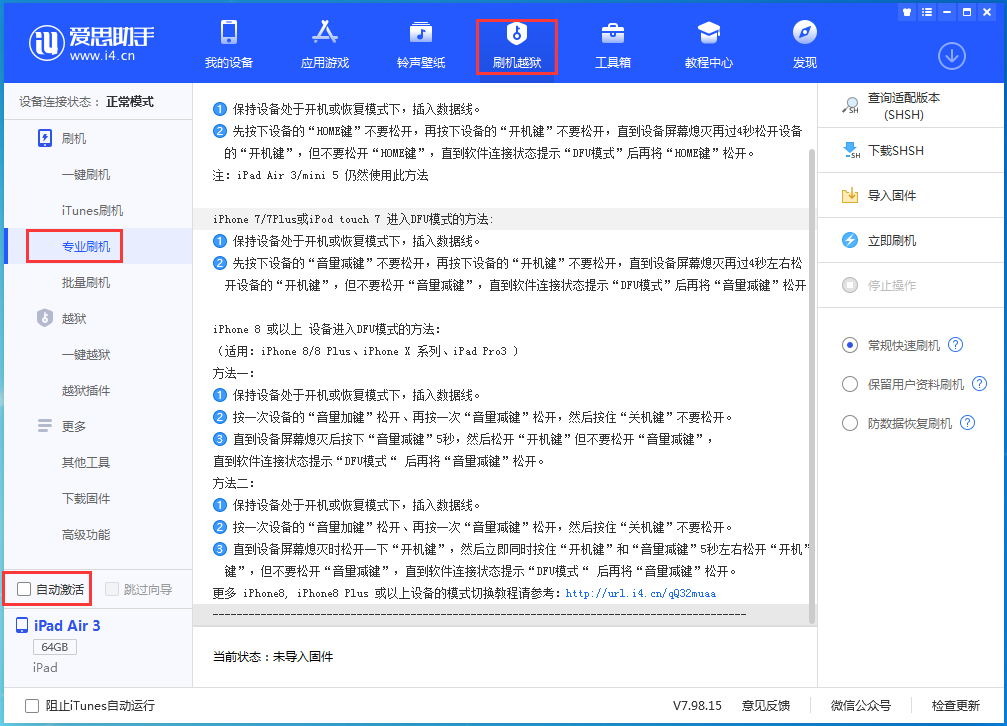 港口苹果手机维修分享iOS 14.5 测试版_iOS 14.5 测试版一键刷机教程 