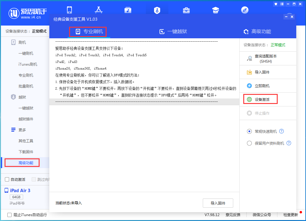 港口苹果手机维修分享iOS 14.4正式版_iOS 14.4正式版一键刷机教程 