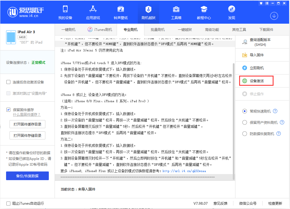 港口苹果手机维修分享iOS 13.2.2正式版_iOS 13.2.2 正式版一键刷机教程 