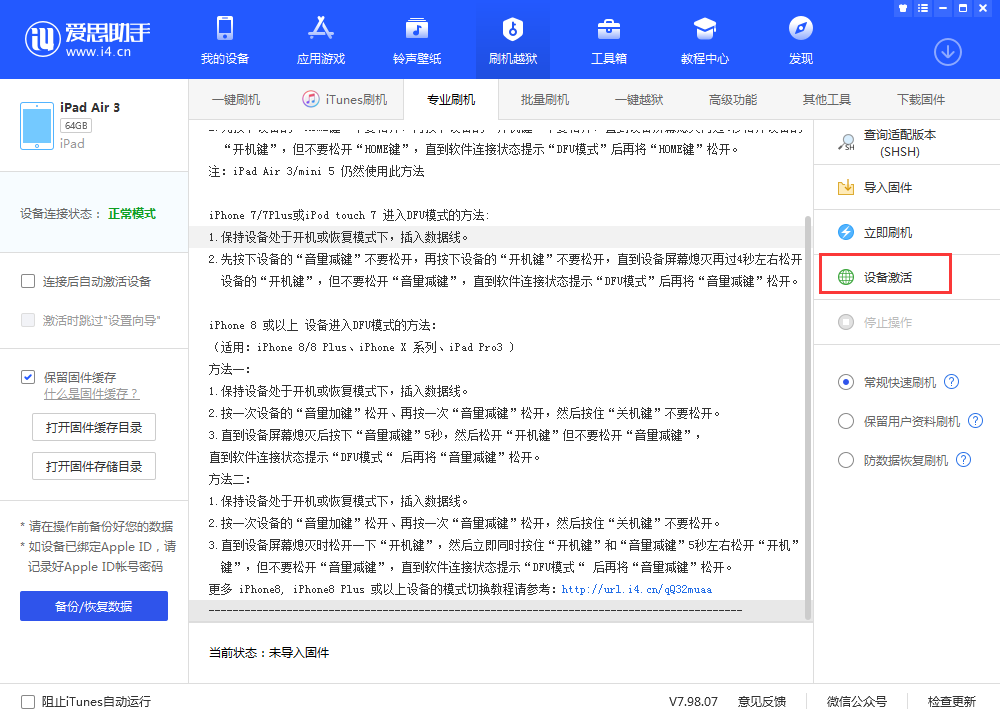 港口苹果手机维修分享iOS 13.3 测试版_iOS 13.3 测试版一键刷机教程 